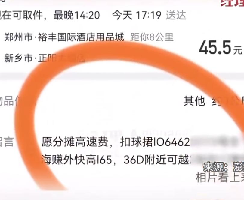 顺风车接单，备注栏里藏着见不得光的字？
好好一个送货订单，点进去备注栏却夹着几句