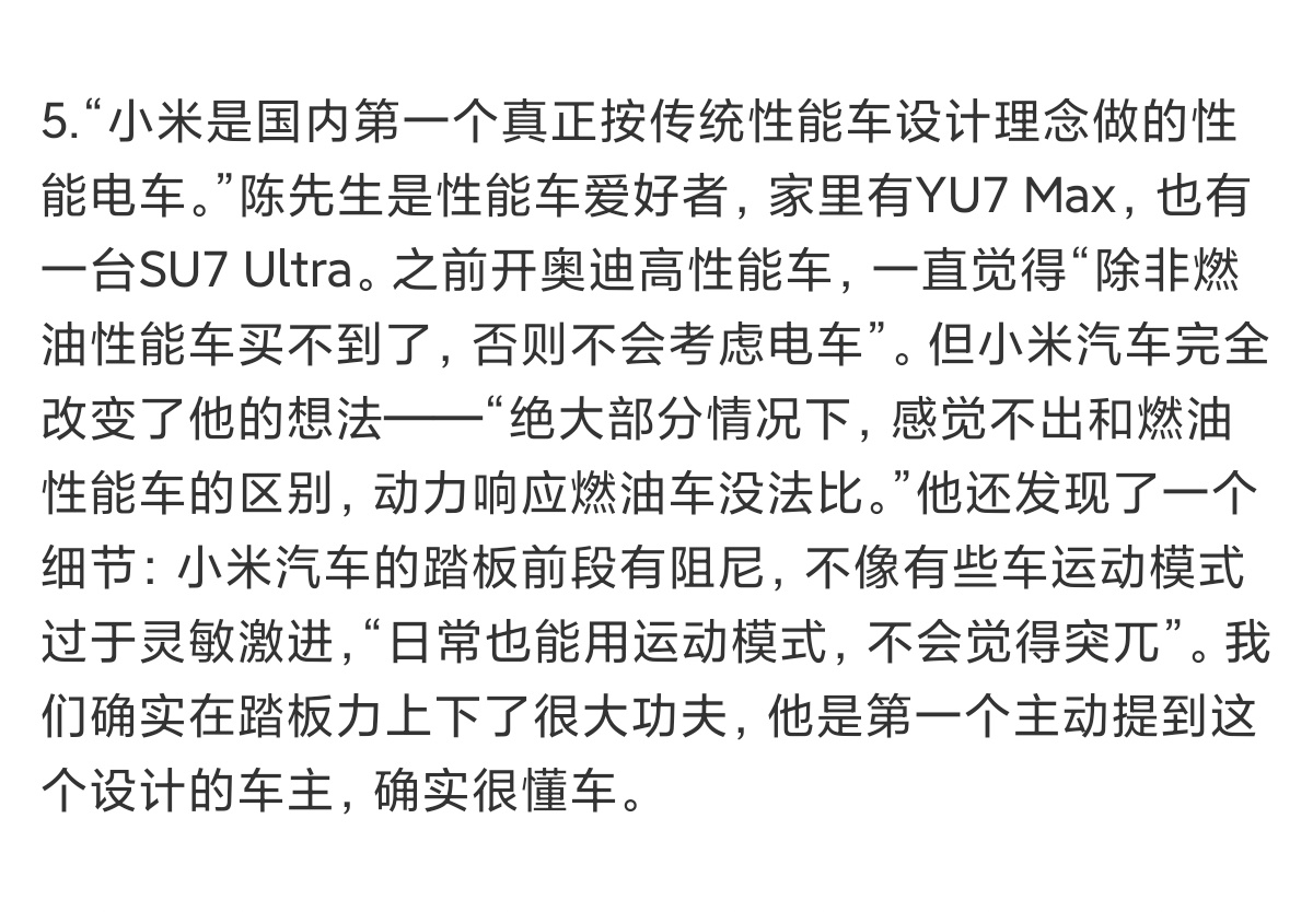 “小米是国内第一个真正按传统性能车设计理念做的性能电车。” 陈先生是性能车爱好者