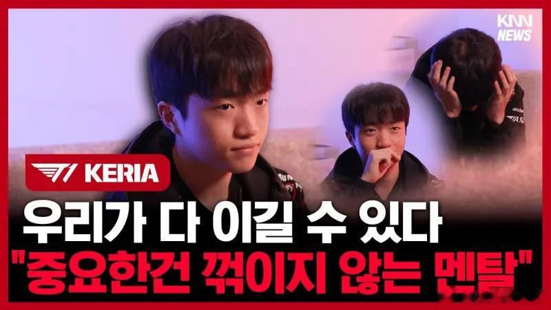 韩网专访T1.Keria：只有我们能阻止JDG大满贯，我们将会3:2击败JDGQ