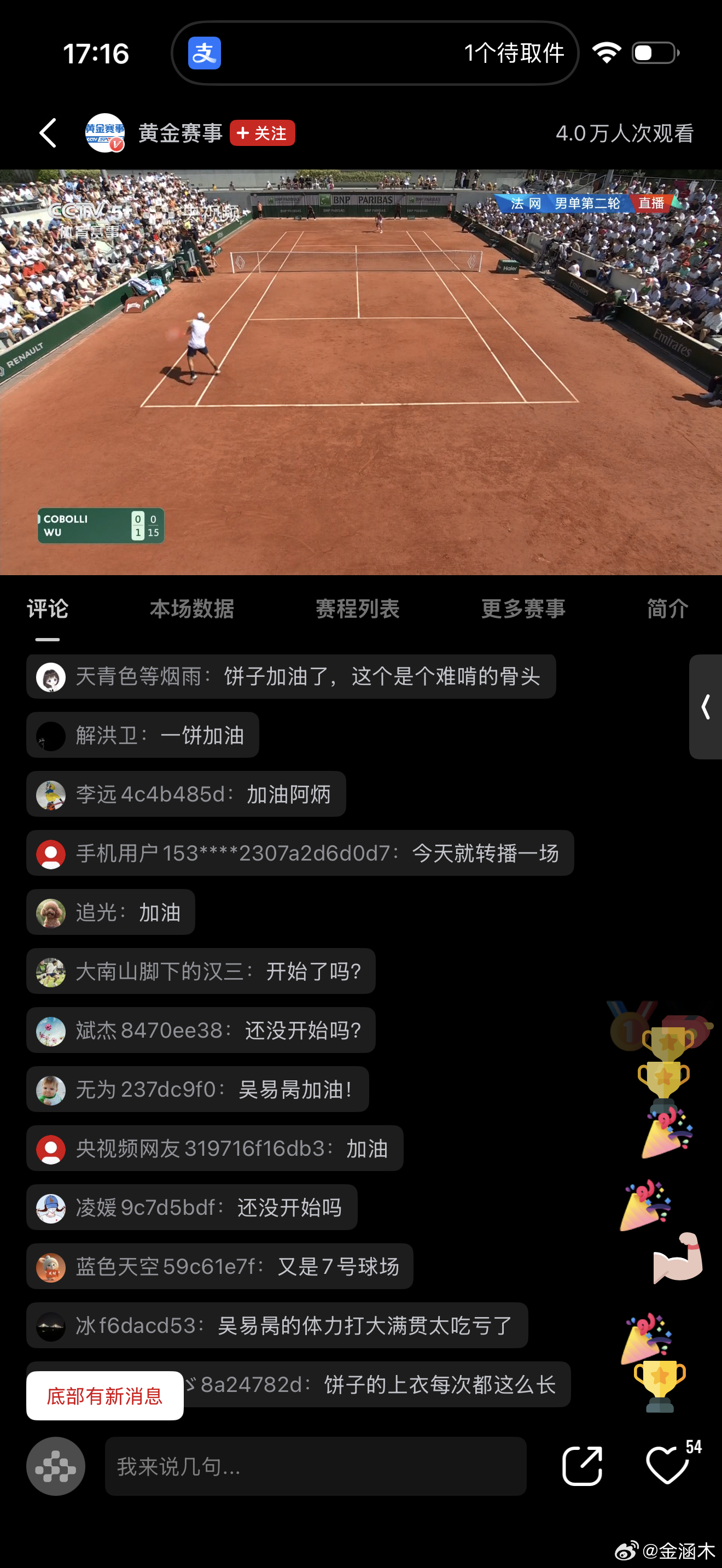 法网吴易昺 vs 弗拉维奥·科博利（意大利，法网10号种子）吴易昺 +5 主守科