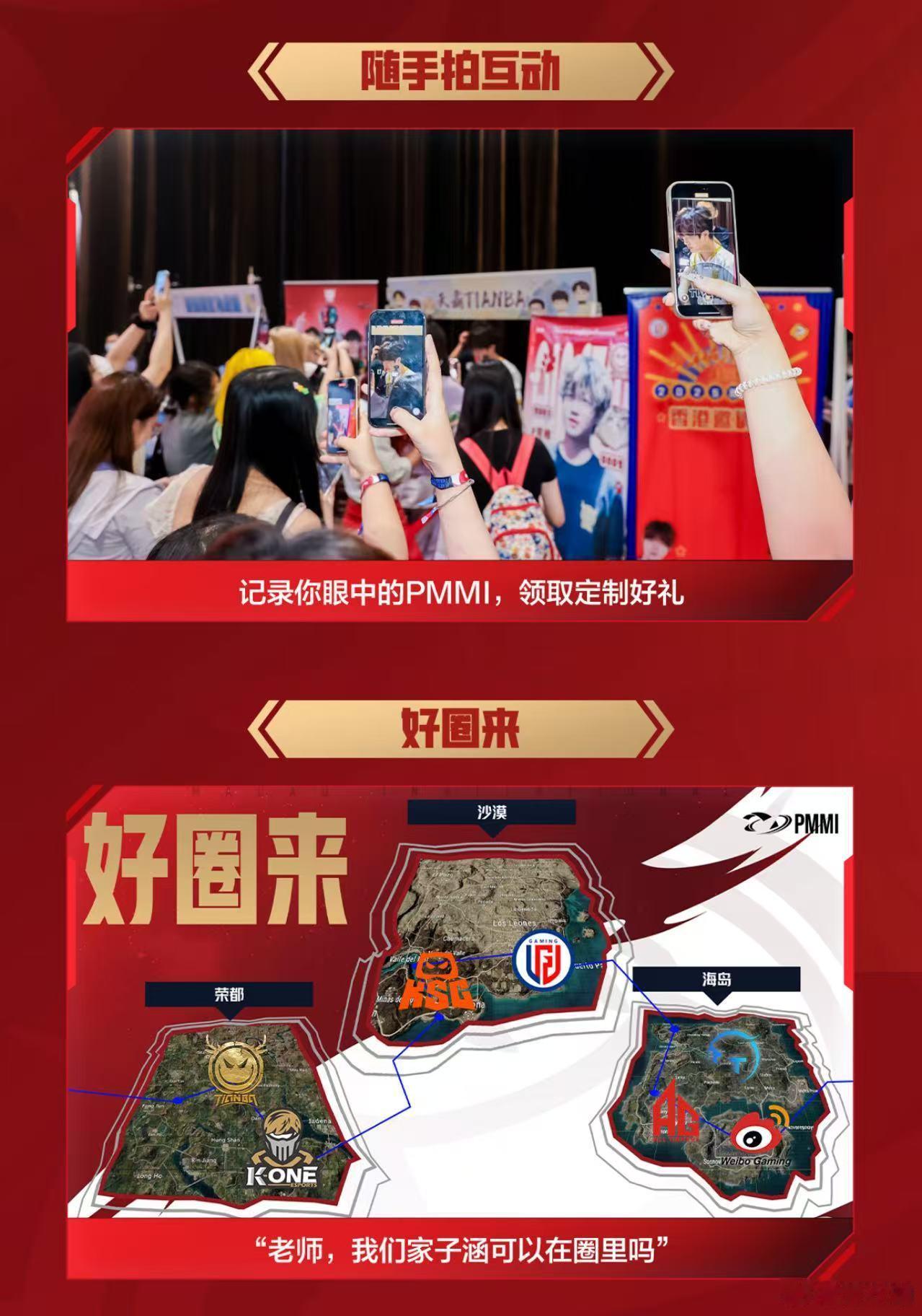 花式应援澳门邀请赛相约澳门邀请赛，不仅有丰富线下互动，还有嘉宾33现场解说，一同