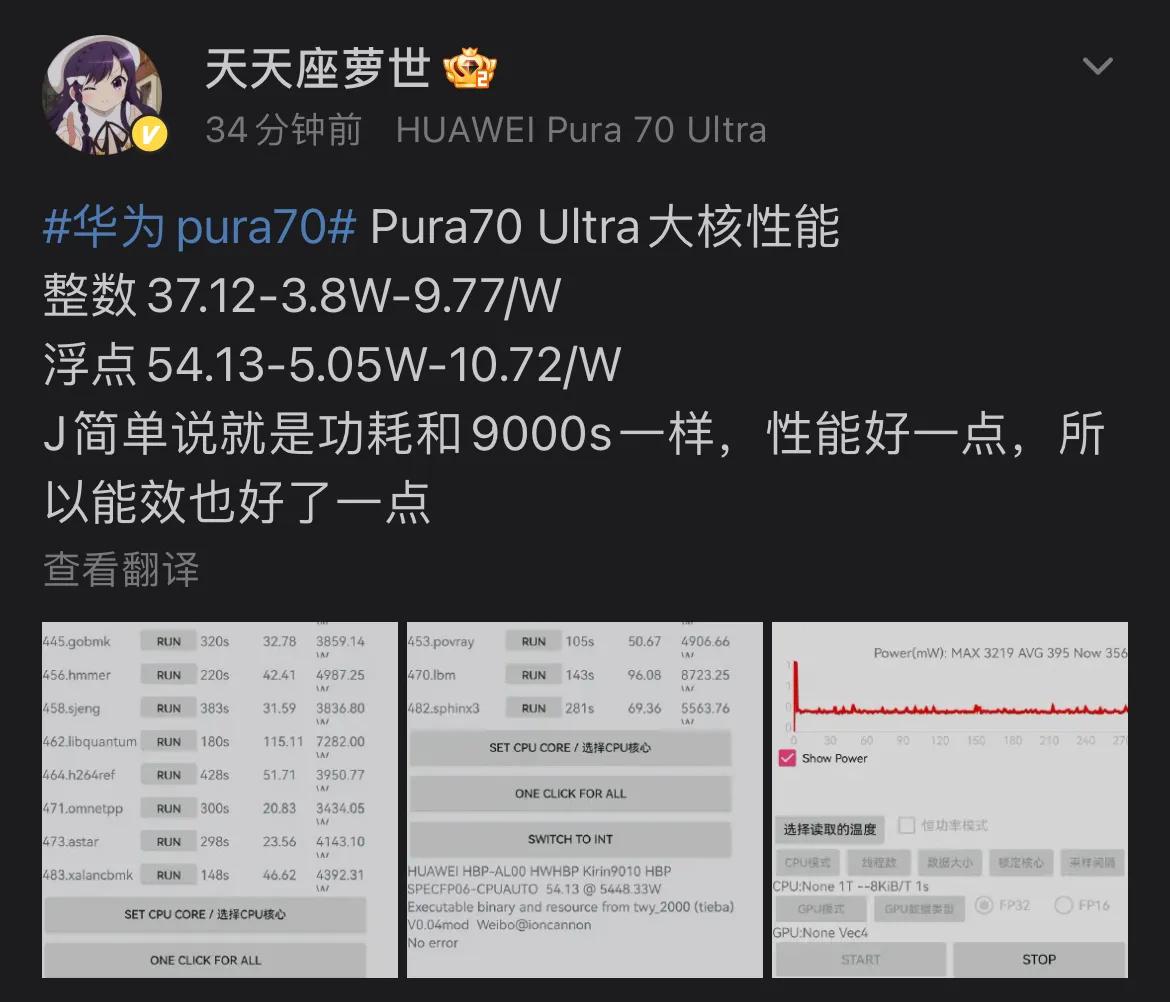 看来麒麟9010和预想的差不多，能耗相比麒麟9000S变化不大，但性能更高些，因
