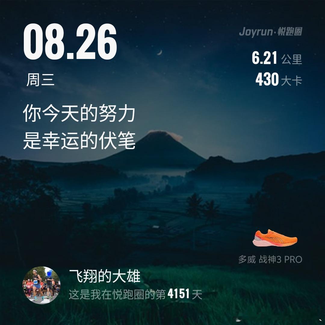 美好的夜晚从夜跑一哈开始怎么说？因为助眠！诸位晚安即刻开跑日常分享跑步[超话] 