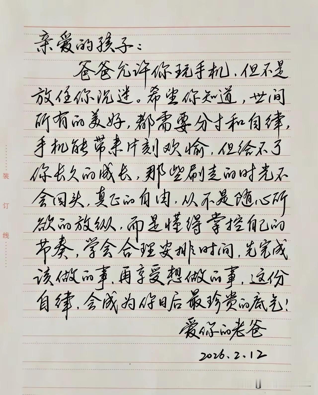 父亲写给沉迷手机孩子的一封信家庭教育