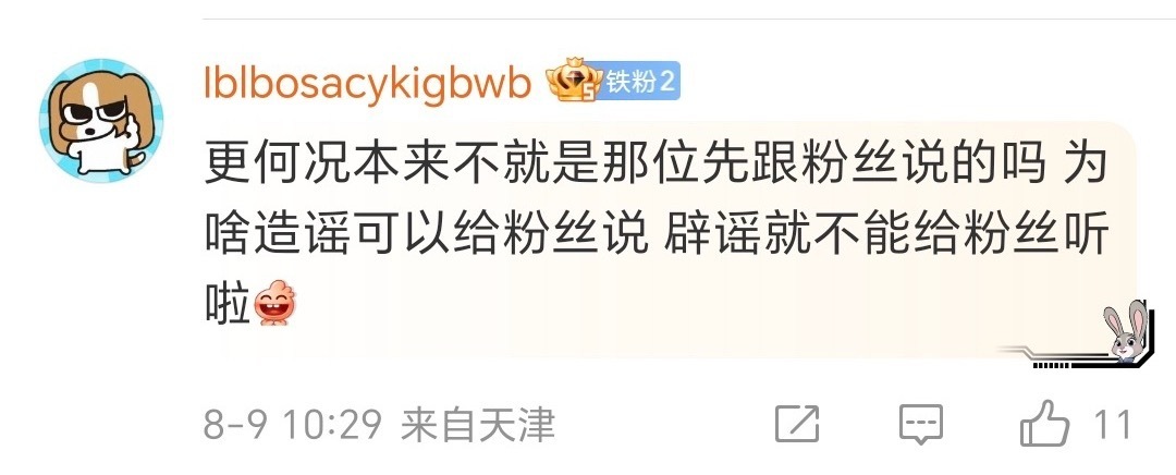 嗯这又咋了 就是番茄在豆瓣到处私信别人的呀许番茄到处跟粉丝说不许我辟谣啦？ 