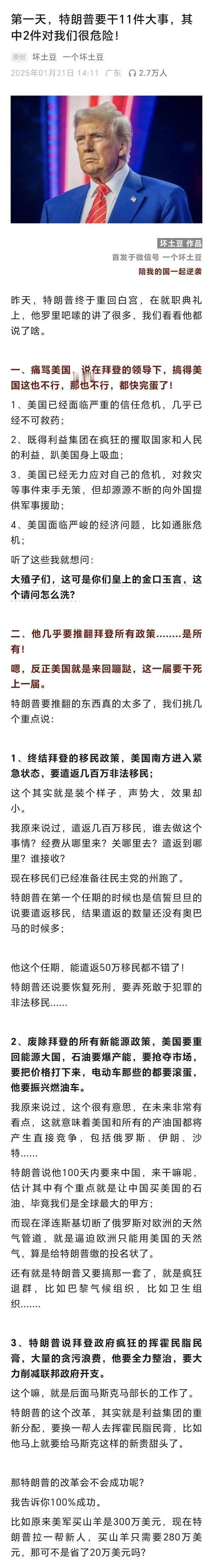 特朗普上任了，讲十句话就有八句在讲中国，可想而知我们目前有多么强大！