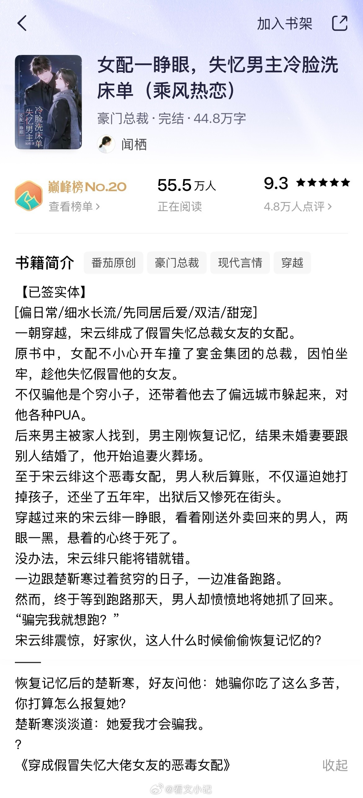 《女配一睁眼，失忆男主冷脸洗床单》【作者】闻栖【类型】4.7 番茄 现代言情 豪