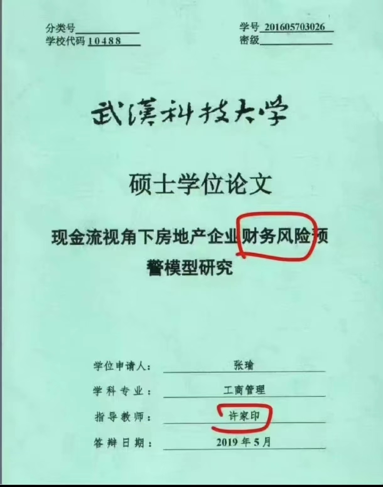 许老师的最后一课 