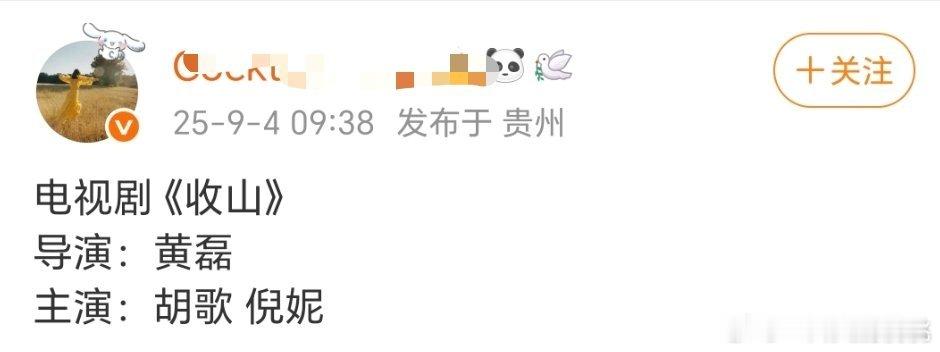 老胡和倪妮首次合作么？ ​​​