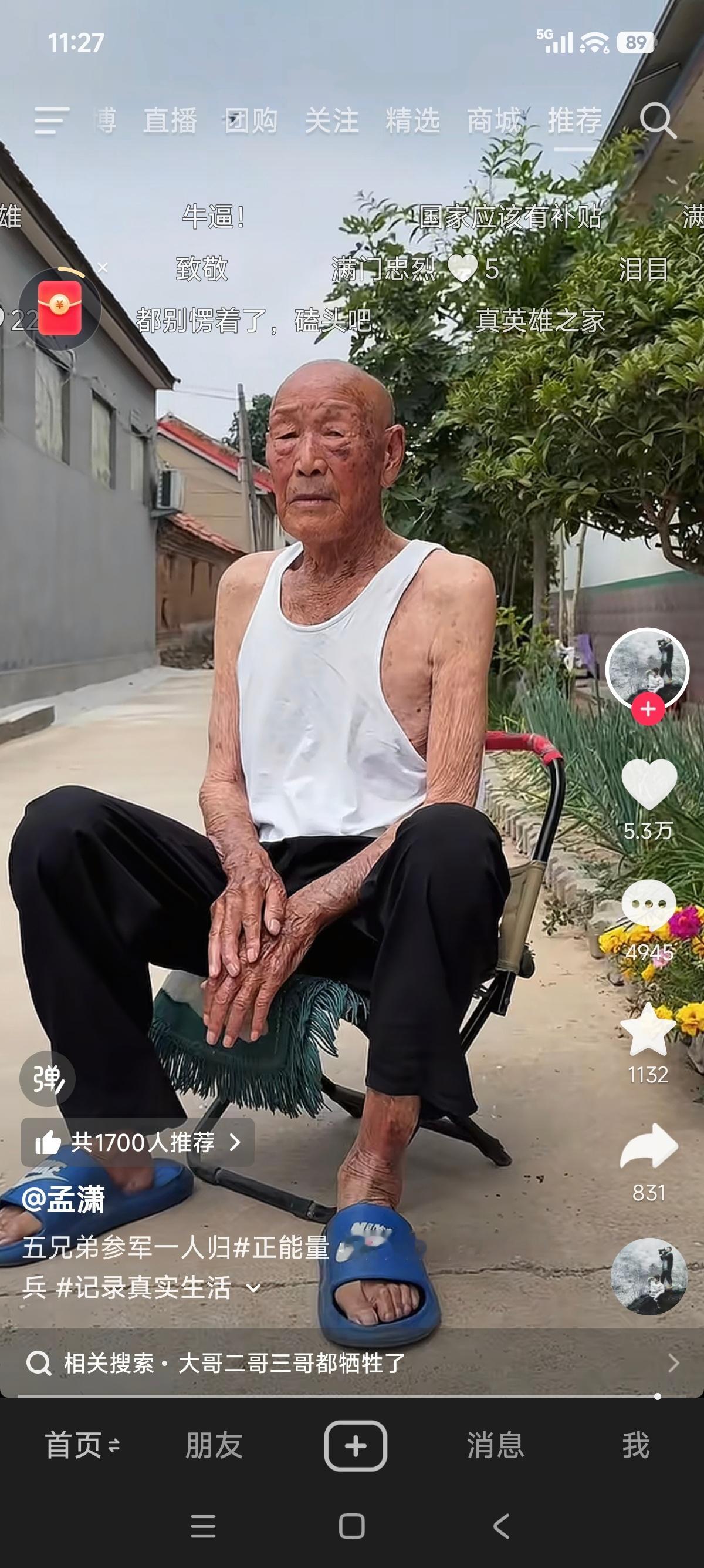 山东沂蒙山区窦老英雄，兄弟五人，大哥牺牲在淮海战役，二哥牺牲在上海战役，三哥四哥