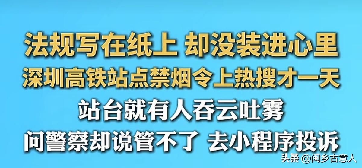 全国其他地方的网友都希望能向深圳学习，在高铁站台全面禁止吸烟，甚至有人说他吸的二