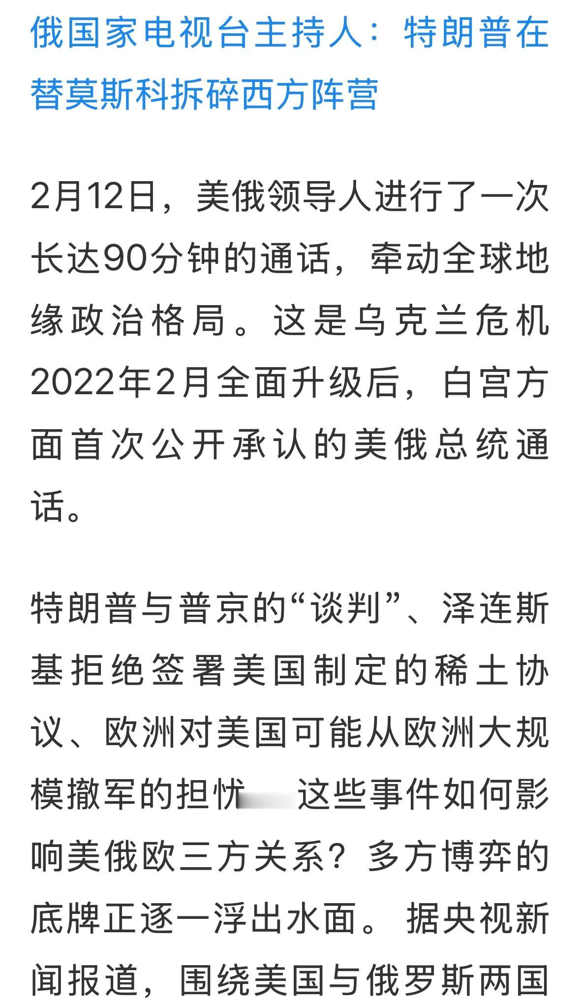 俄罗斯电台主持人分析到位，川普团队和俄罗斯是一家亲！