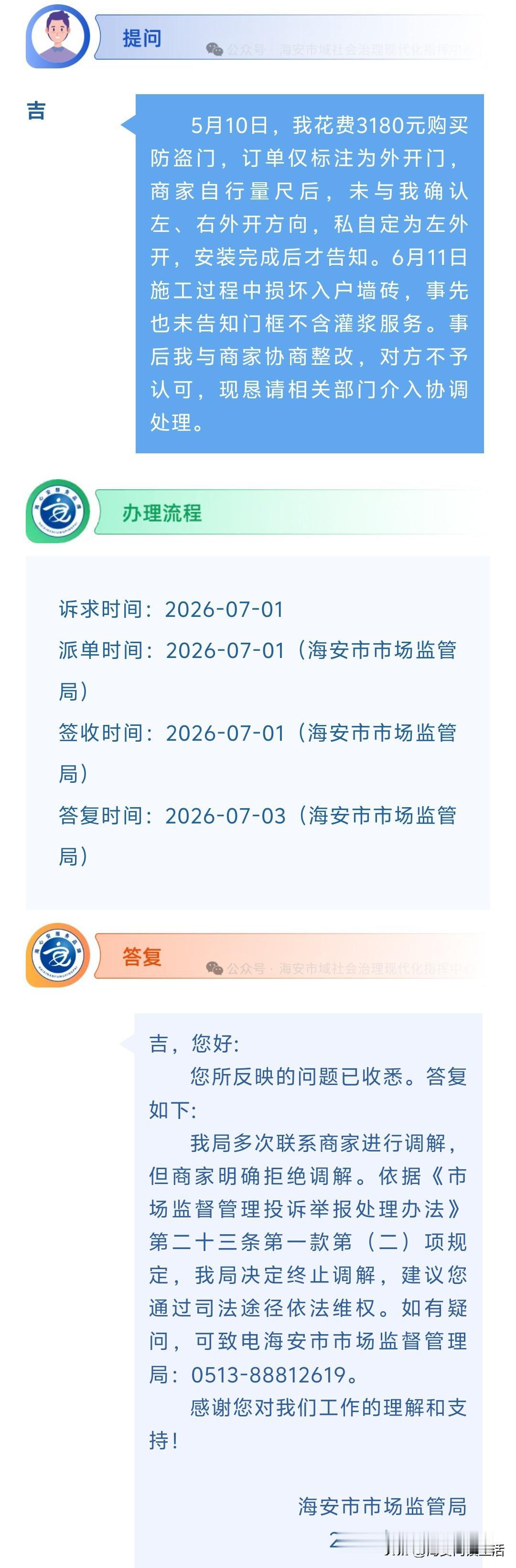 海安网友反映:  5月10日，我花费3180元购买防盗门，订单仅标注为外开门，商