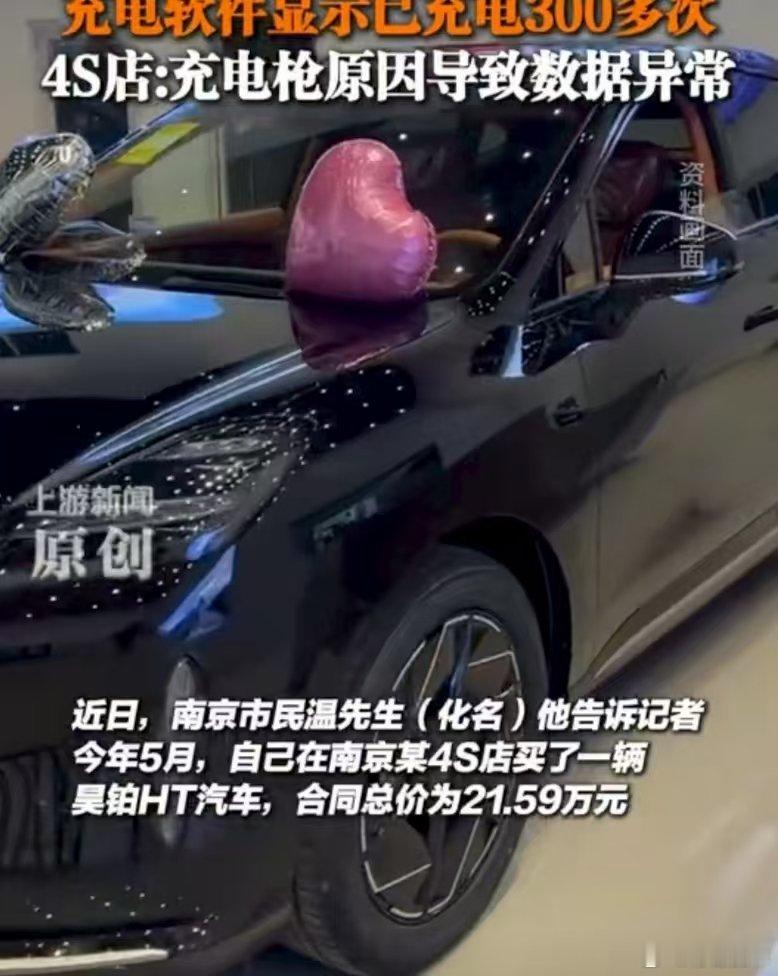 男子20万买新车显示已充电超300次便携式充电枪导致自动启停300多次？所以还是