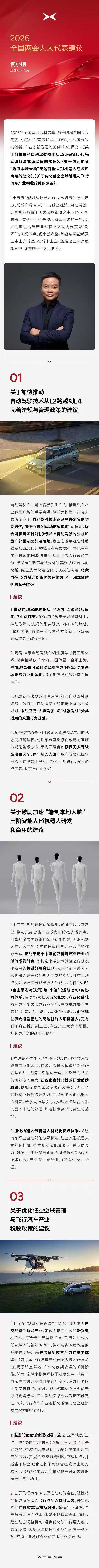 大师兄2026两会提案聚焦物理AI，围绕自动驾驶、具身智能、低空经济提三项建议，