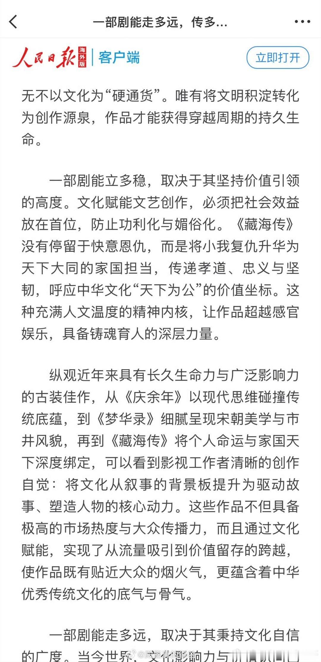人民日报海外版评《藏海传》：让世界读懂中华文化的精神内核！从去年播到今年，一直在