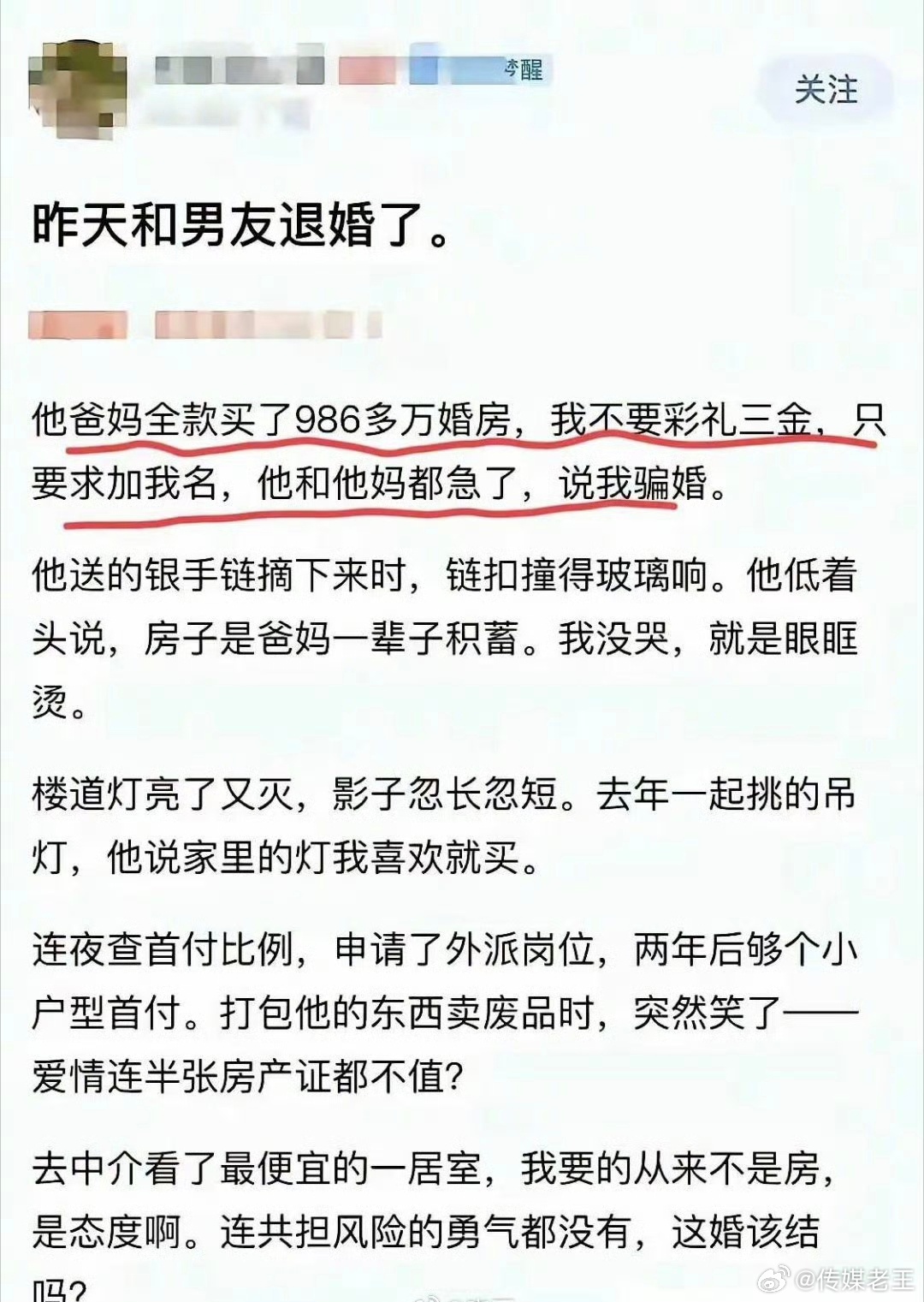 如是，这个怎么评价？是男方还是女方该兴庆退婚了？ ​​​