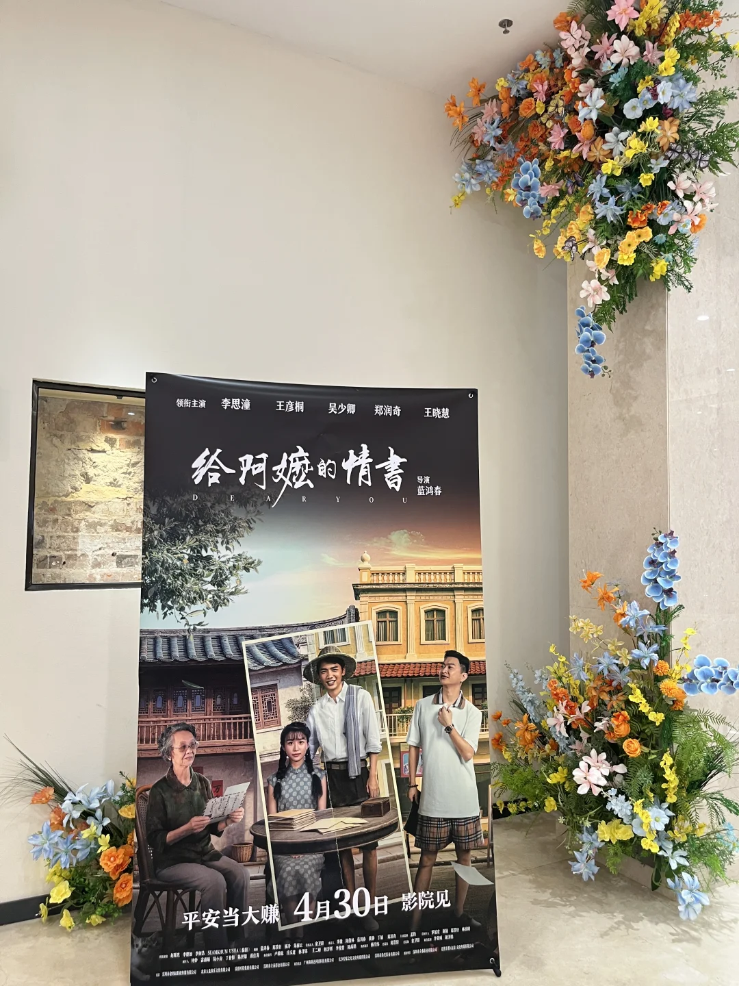 《阿嬷的情书》道具展也太用心了！一定要去！