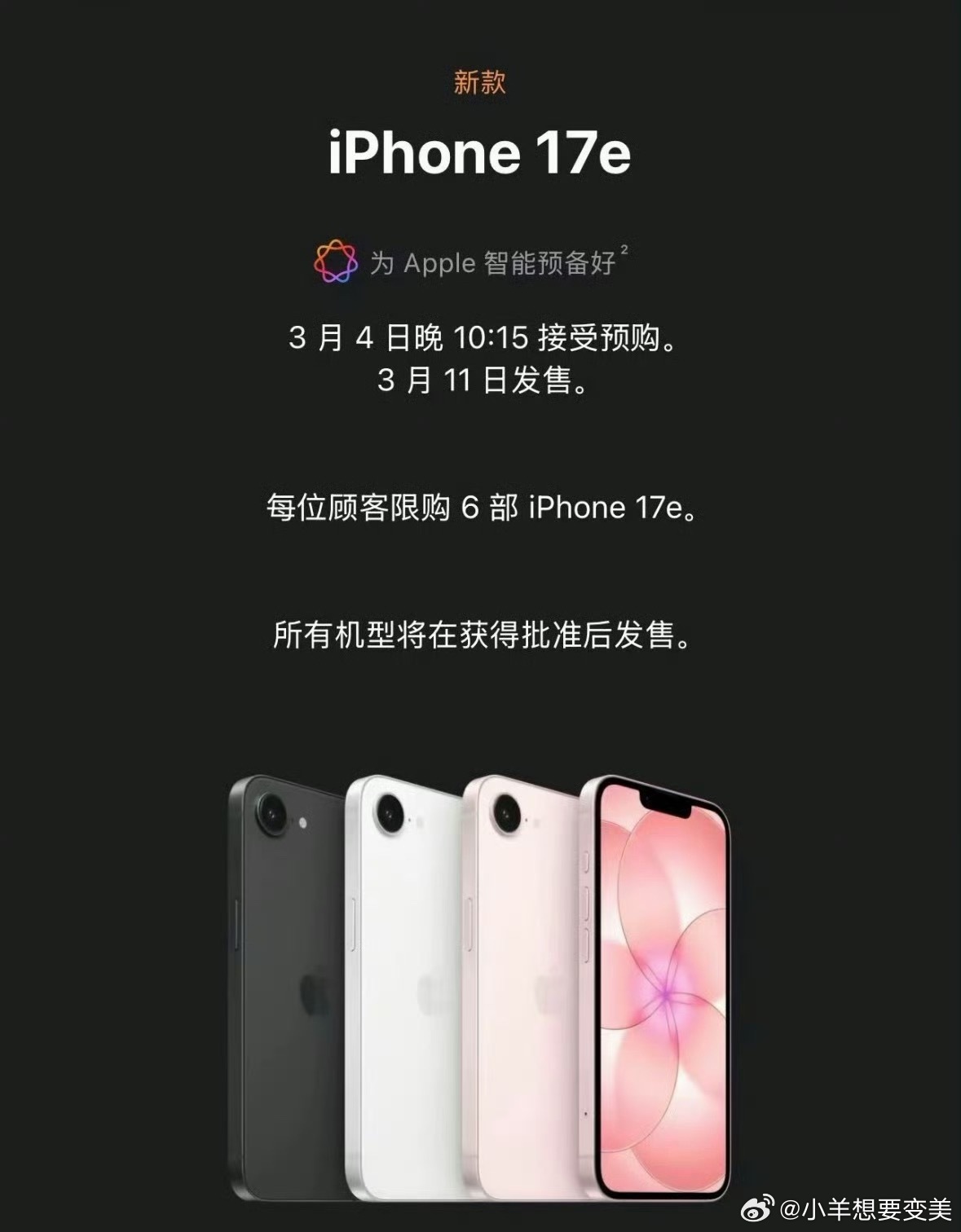 iPhone最便宜新机来了完了前两天刚换了17p 这回来了个17e 感觉自己亏了