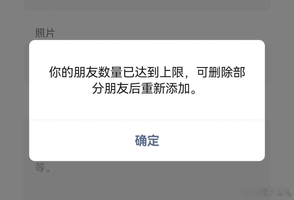 微信 单删提示想用这个功能门槛还挺高的，要微信好友数量达到上限，才会提示你有哪些
