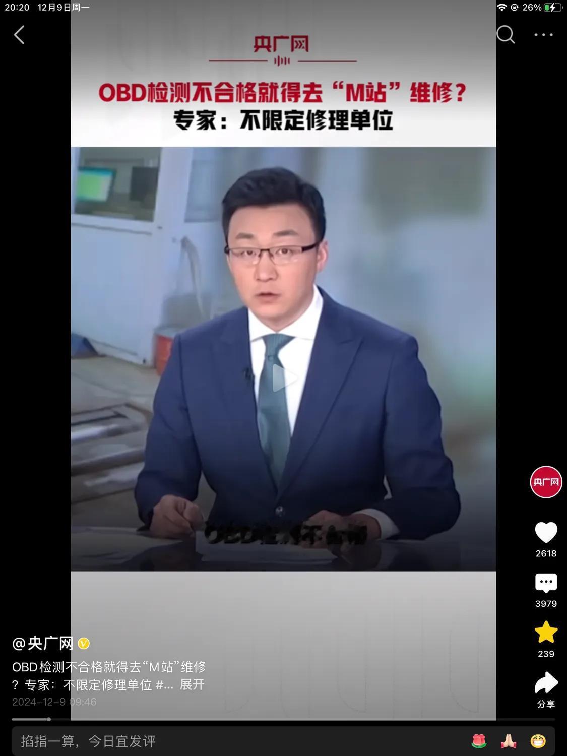 央视邀请专家正式就近期热议的OBD检测进行详细说明。
对于网传所说的假如出现第一