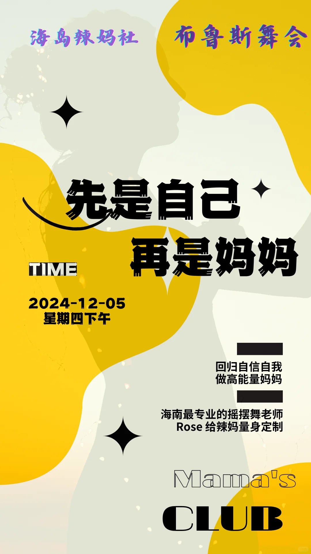 海口有给妈妈定制的布鲁斯舞会了