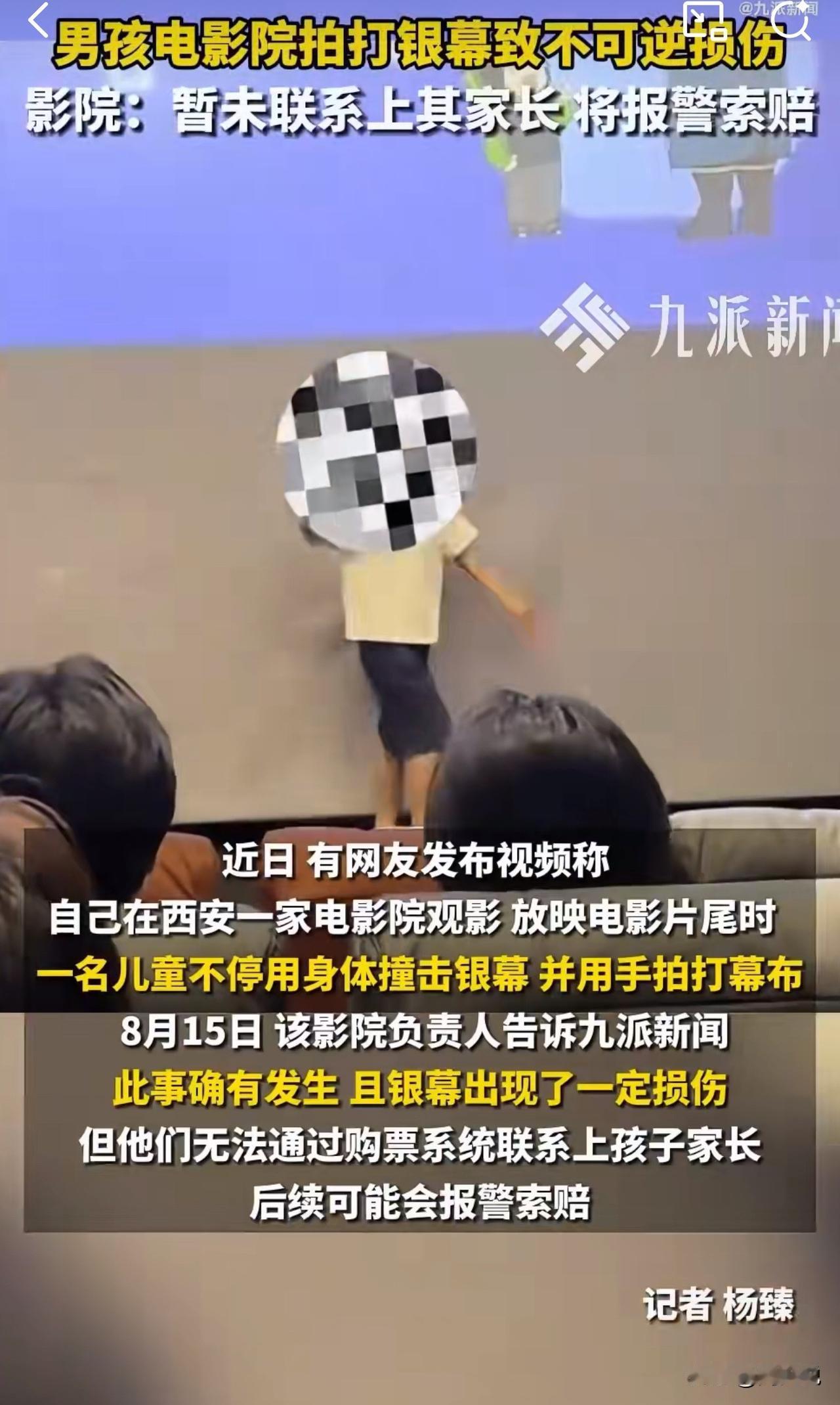 #MCN双量进阶计划#“男孩影院猛拍银幕，家长全程不制止！一两万幕布或报废”！