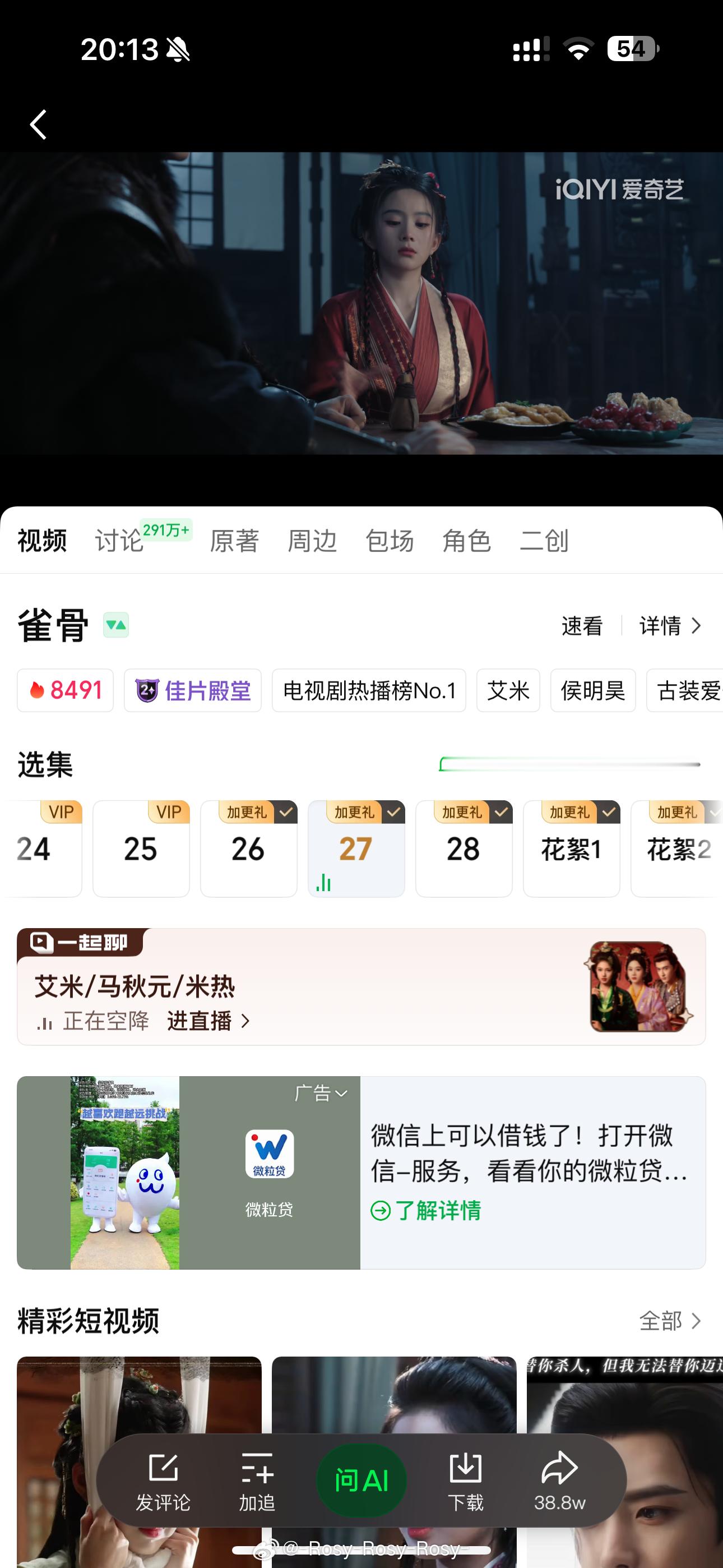 雀骨大结局已买加更 莫辜负 希望结局能好