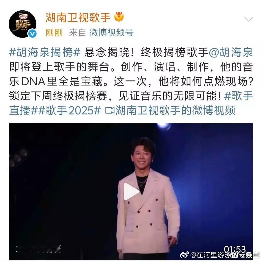 歌手排名歌手终极揭榜居然是胡海泉歌手终极揭榜居然是胡海泉，是真的请不到人了吗？ 