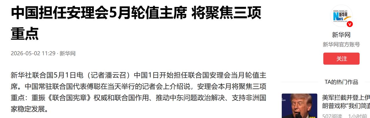 中国 5 月 1 日开始担任联合国安理会当月轮值主席。

中国常驻联合国代表傅聪