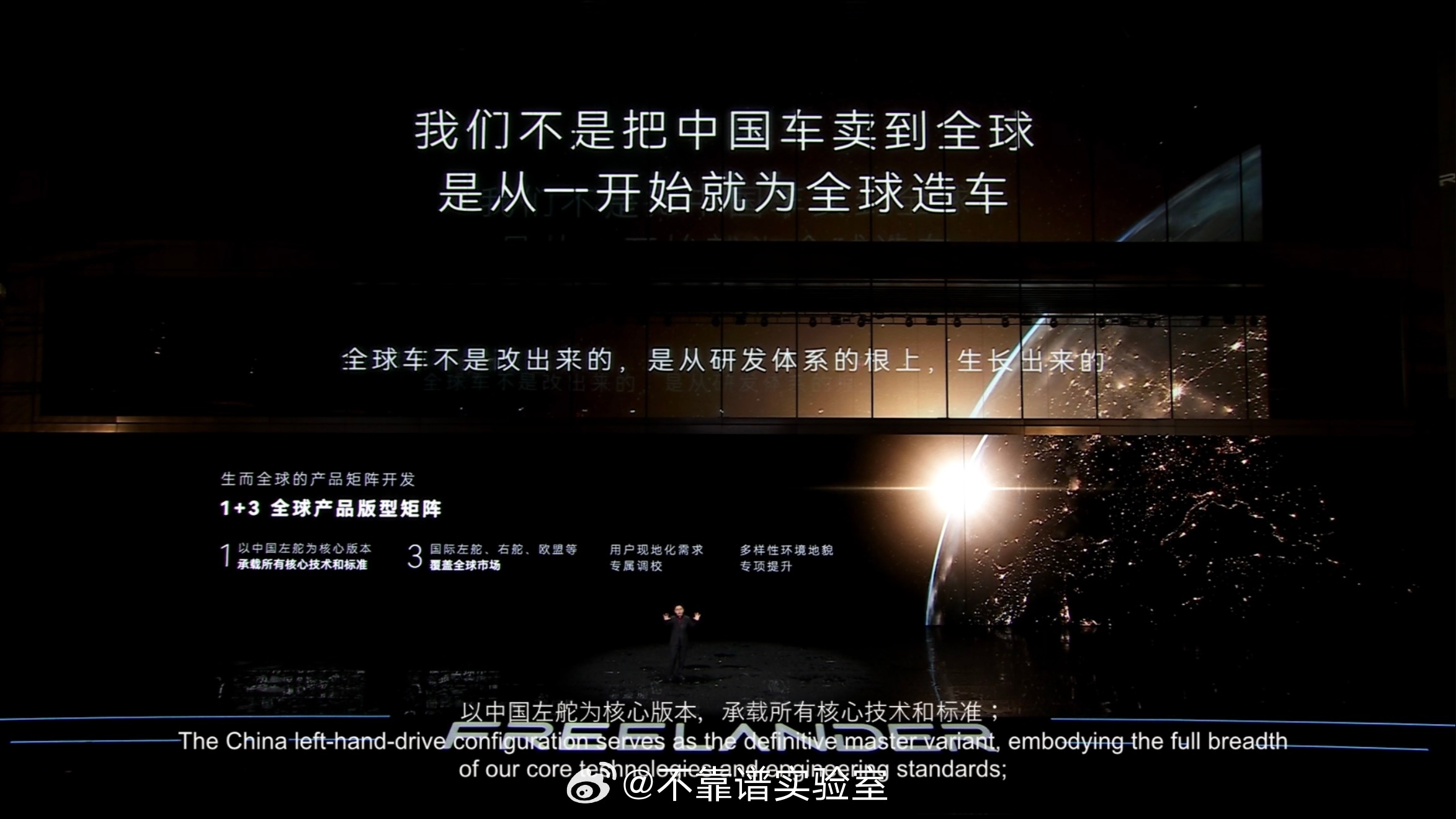 FREELANDER说他们从第一张图纸开始就是面向全球标准，不搞“现地现改”，也