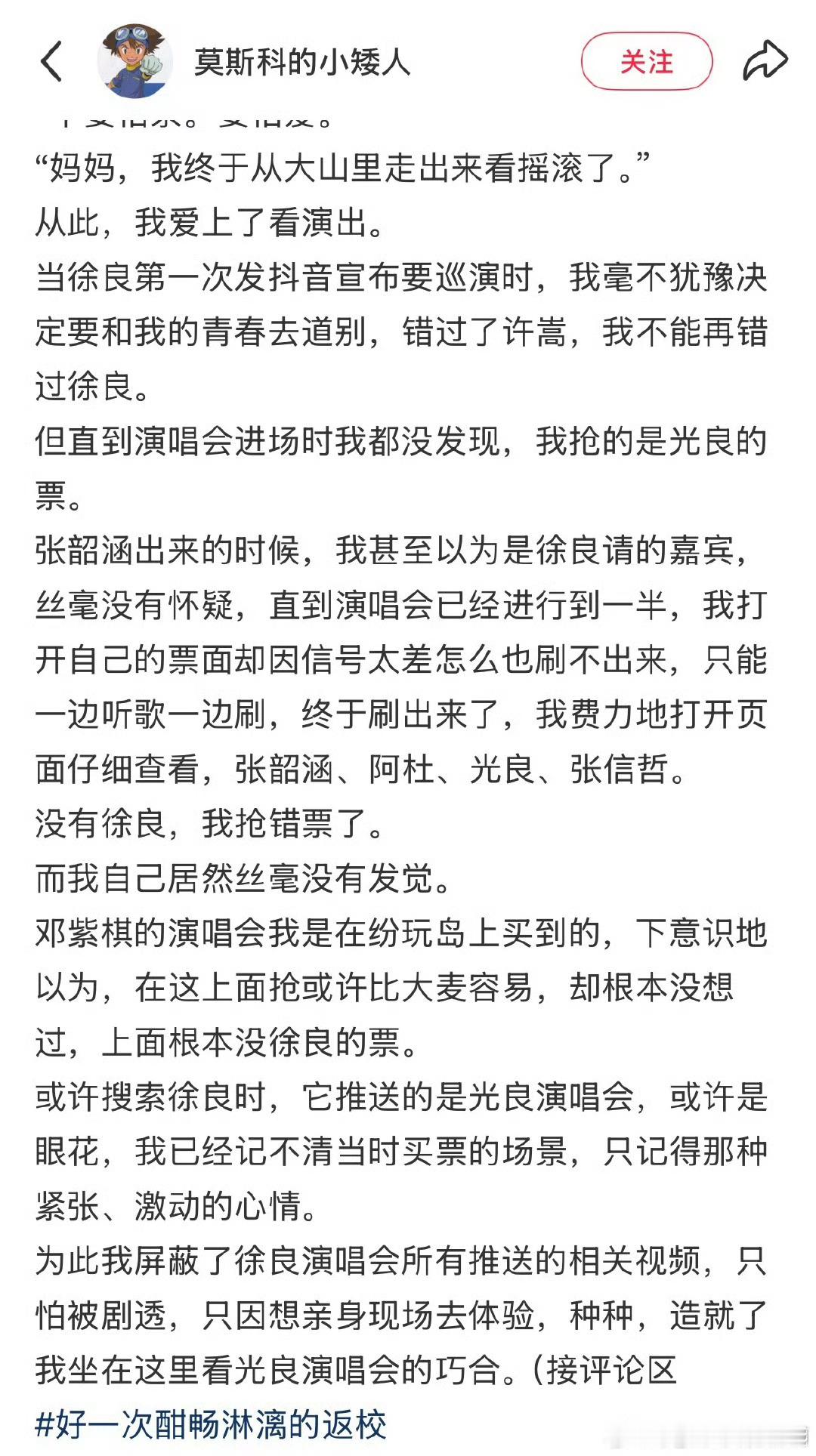 徐良情商徐良高情商发言 买错票的乌龙本来挺尴尬，徐良却用一张免费门票和一句“光良