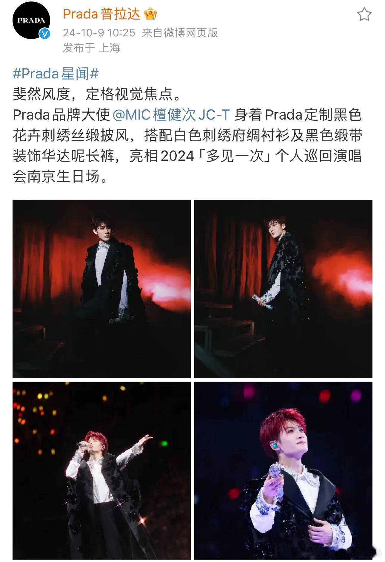 #Prada晒檀健次舞台照##檀健次定格视觉焦点# Prada晒檀健次演唱会舞台