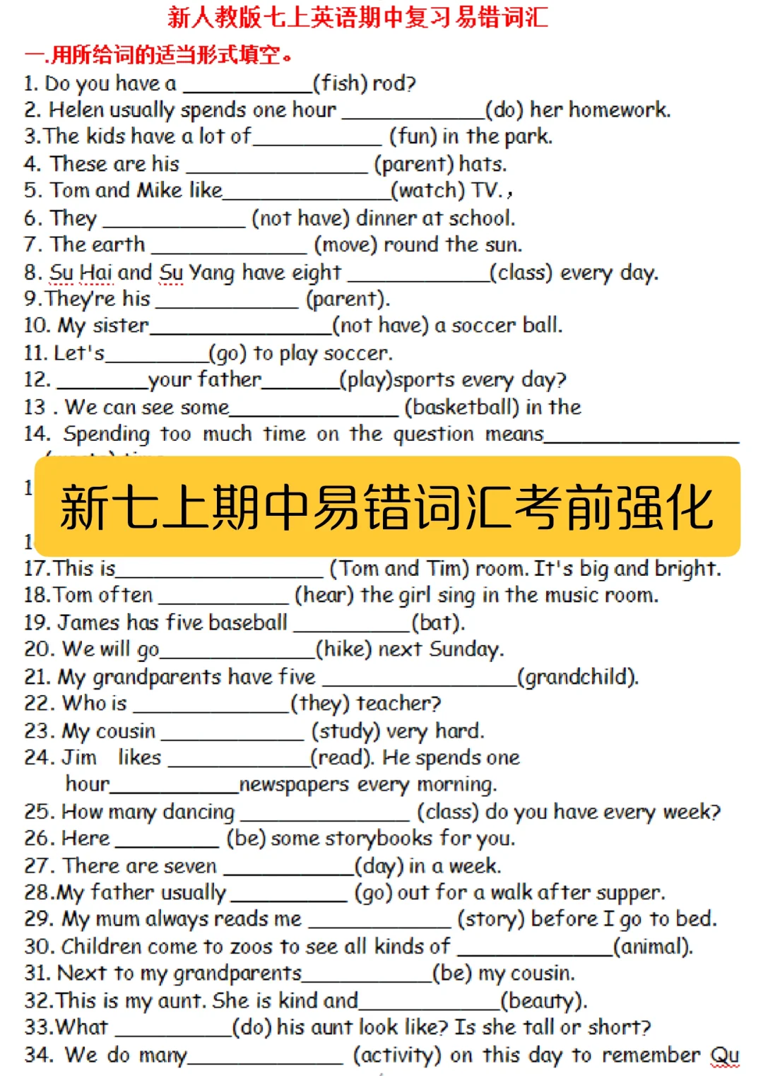 七上英语易错词汇考前强化训练 人教版新七上 根据句意及首字母完成句子 ...