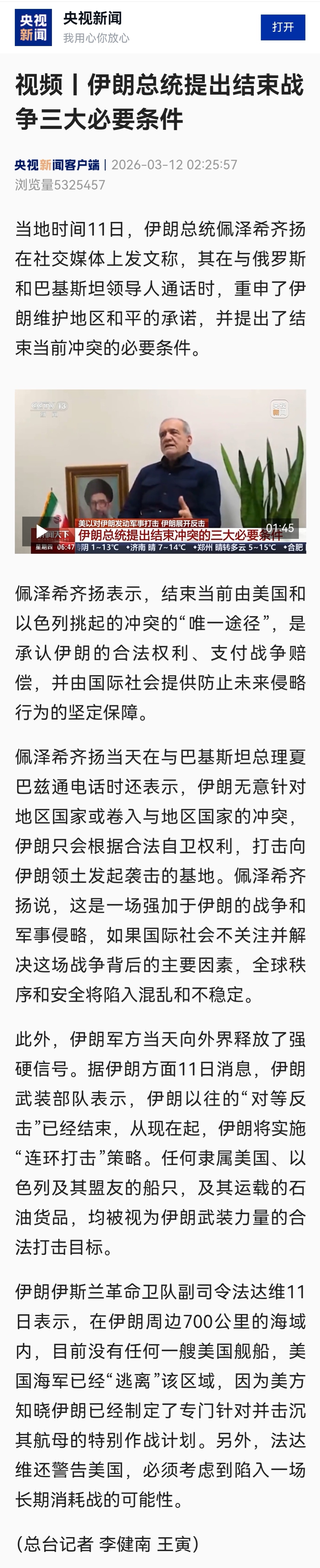 伊总统提出结束战争3大必要条件1.承认伊朗的合法权利。2.支付战争赔偿3.由国际