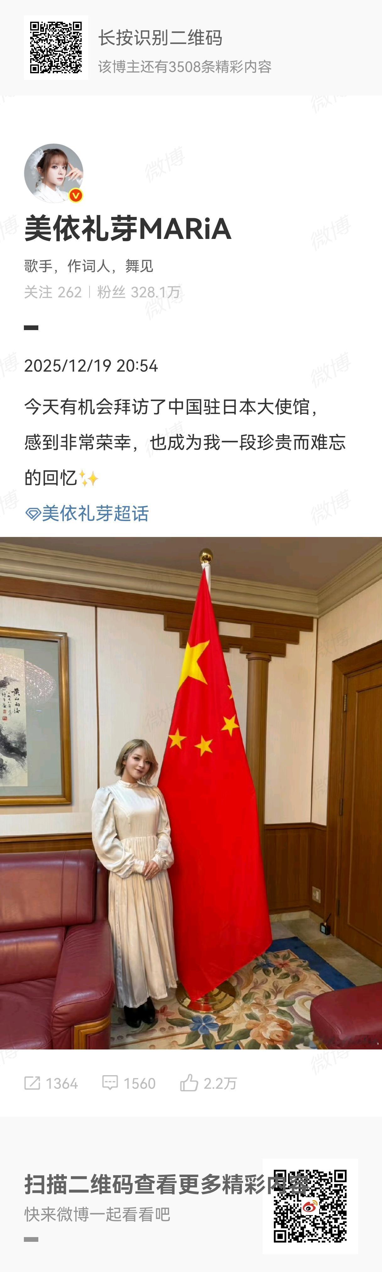 美依礼芽12月19日拜访了中国驻日使馆。她用的是拜访，我不理解个人原因能够拜访使