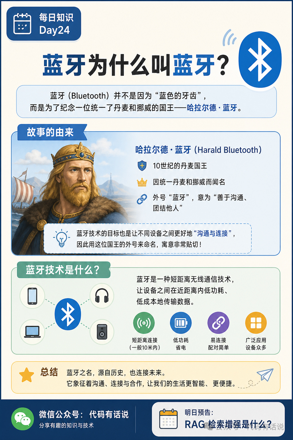 冷知识：蓝牙为什么叫蓝牙？📌 名字的由来： 蓝牙（Bluetooth）是为了纪