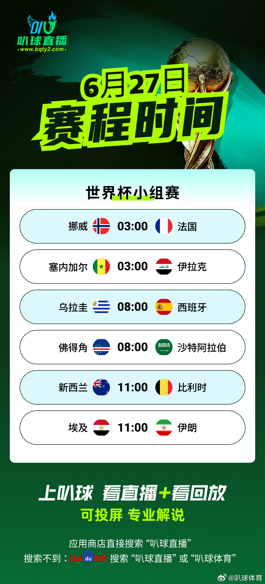 激情世界杯，奇迹诞生之地。枫叶、雄鹰、美洲豹齐聚绿茵，老牌强队捍卫荣耀，年轻黑马