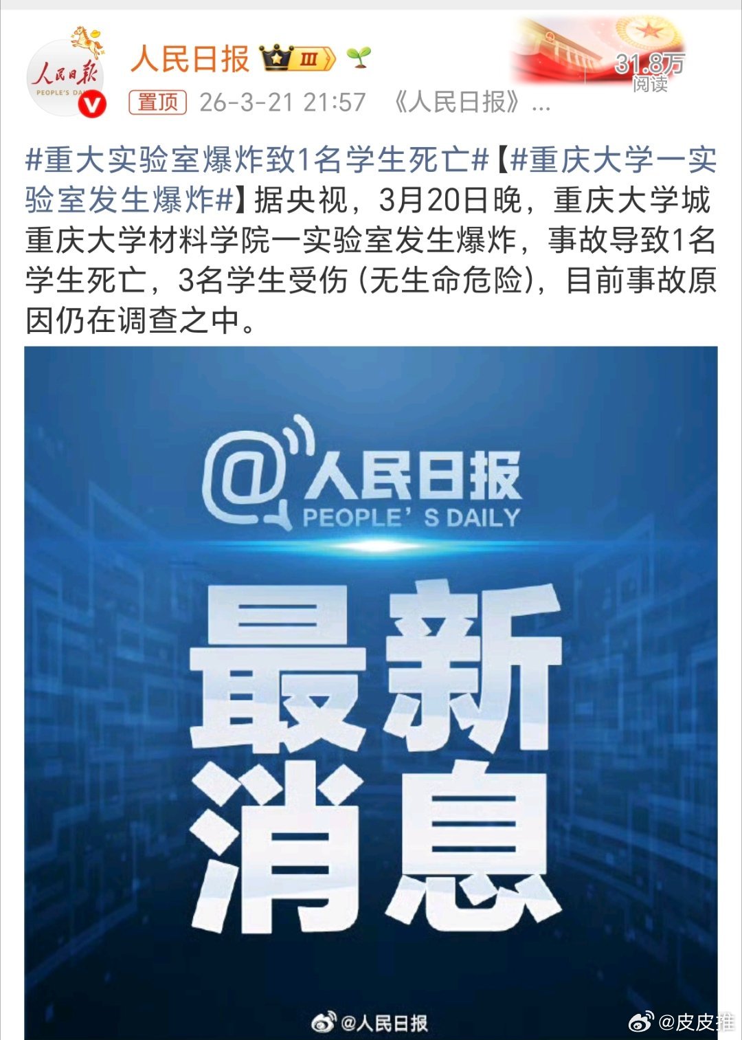 重庆大学实验室爆炸1死3伤安全第一啊！ 