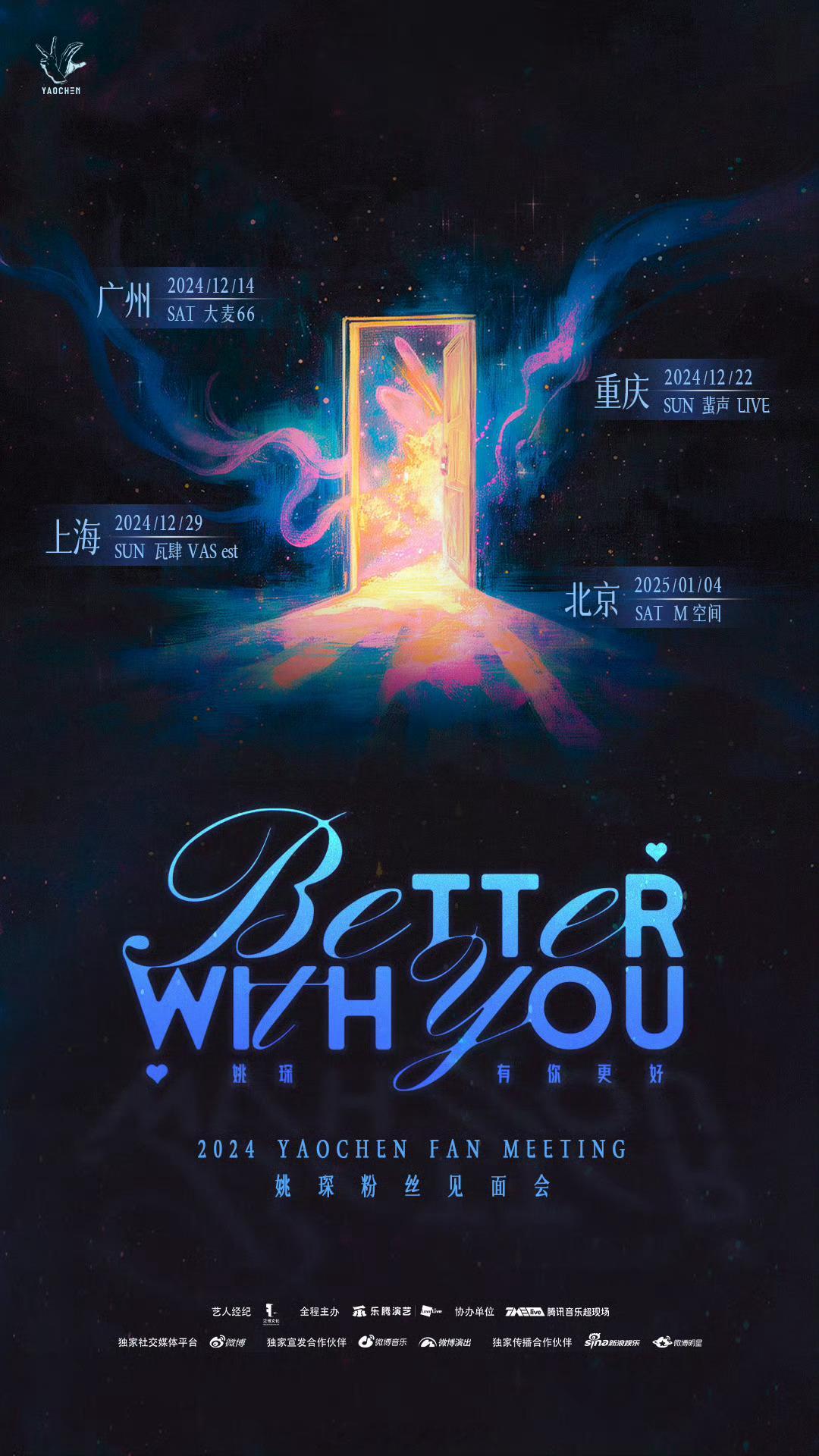 姚琛首场广州粉丝见面会  呜呜呜呜呜粉丝又幸福了！！！有你更好Better Wi