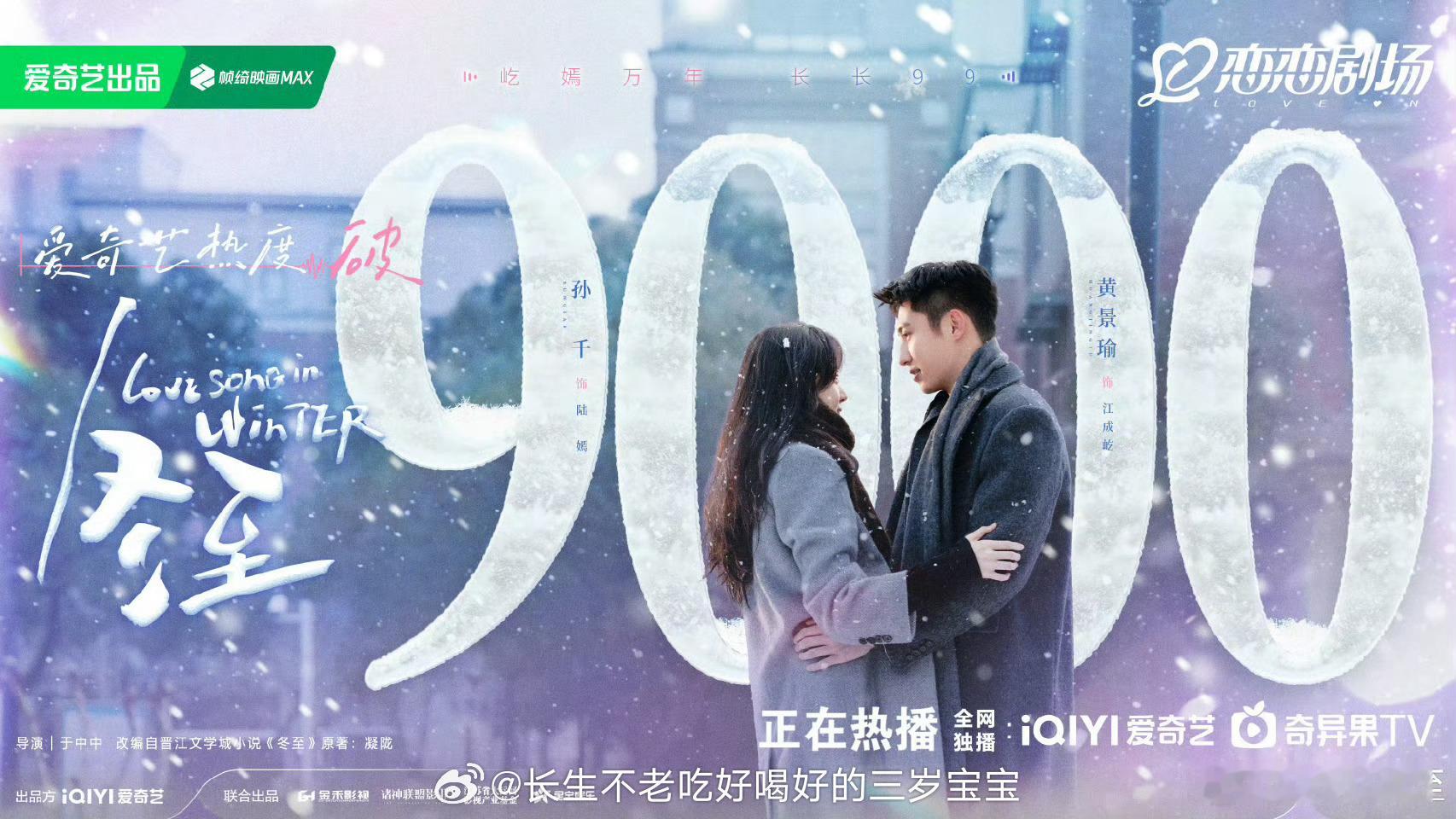 冬至 喜报！《冬至》已破9000 今年🥝现偶年冠稳惹🥳 