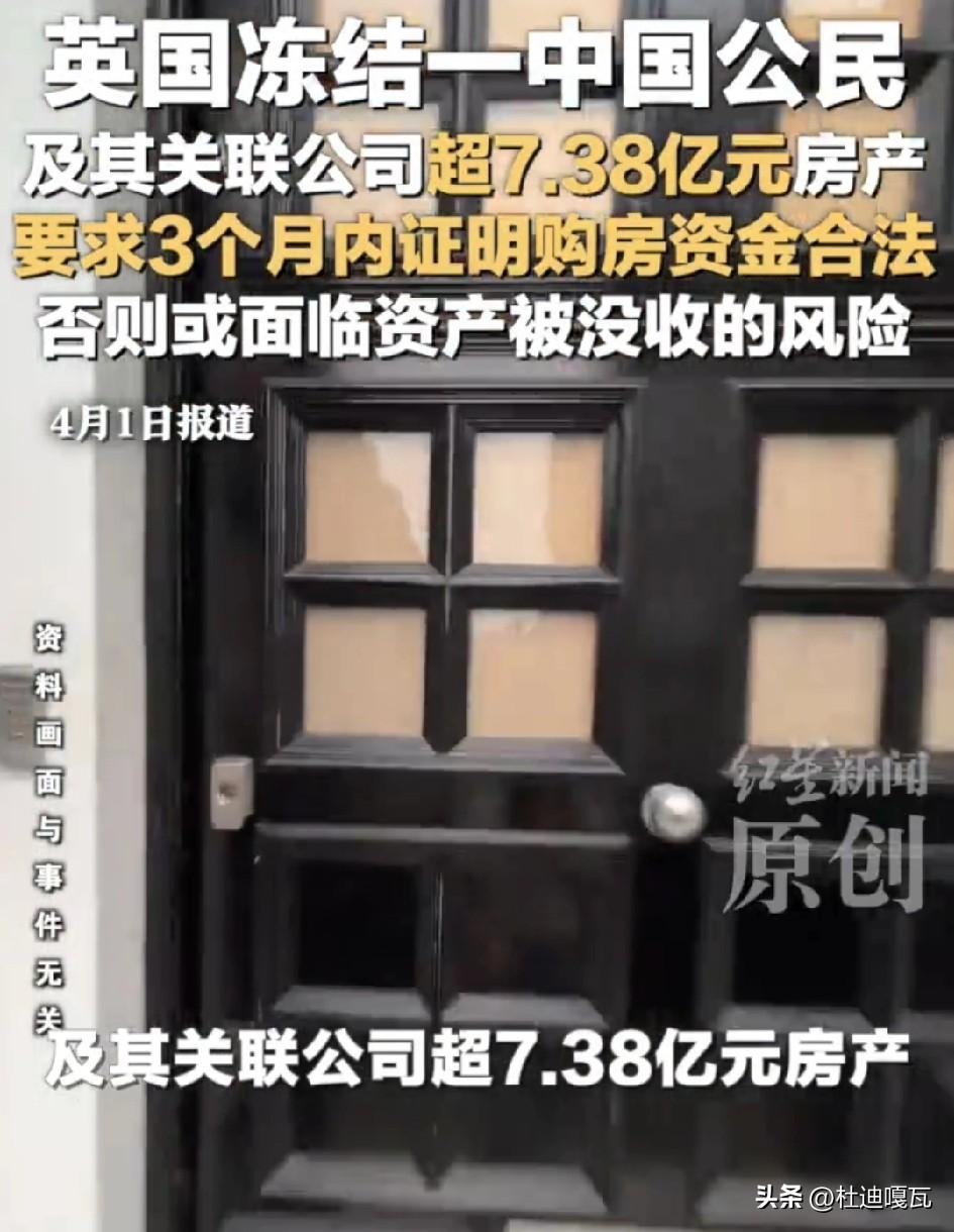 英国出手！福建男子7.38亿资产被冻结！
一名被国内通缉的中国男子，在英国伦敦囤