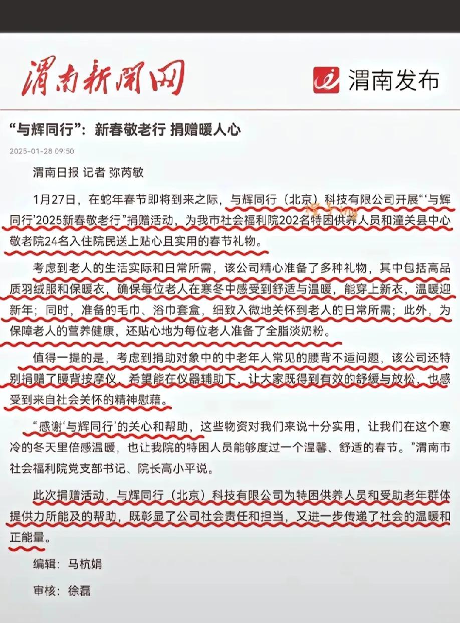 又闷声干大事了，董宇辉想低调但实力不允许啊！1.27日“与辉同行2025新春敬老