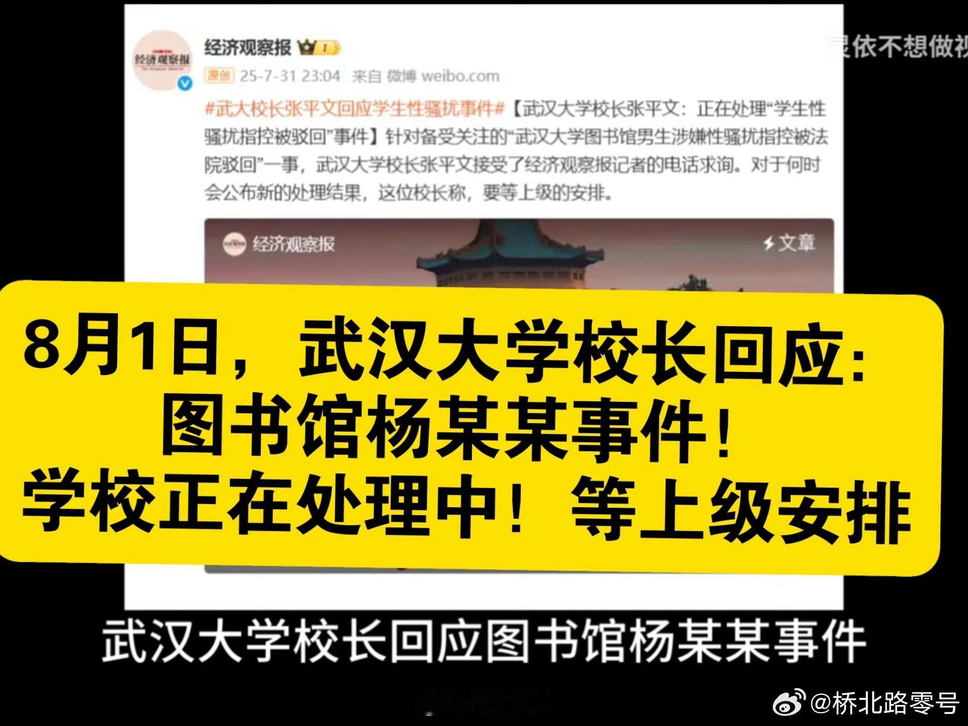 上级呢？太忙也得看看这事啊。毕竟都快一个月了，上级还那么忙吗？热点观点武大回应图