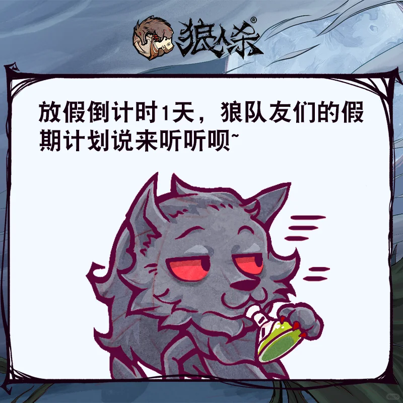 放假倒计时1天！