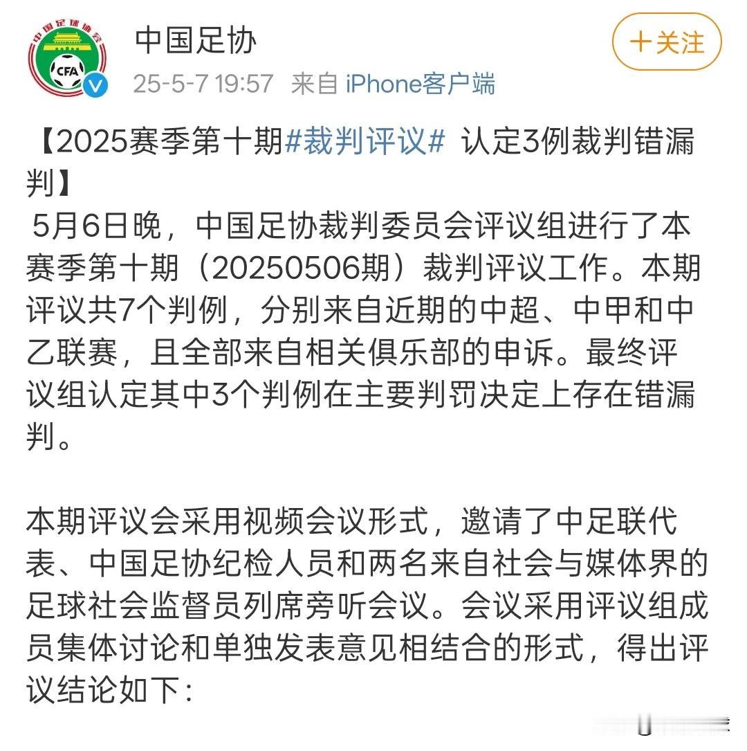 中国足协公布裁判评议，辽宁铁人与陕西联合的比赛中，陕西队进球被判越位是错误判罚，