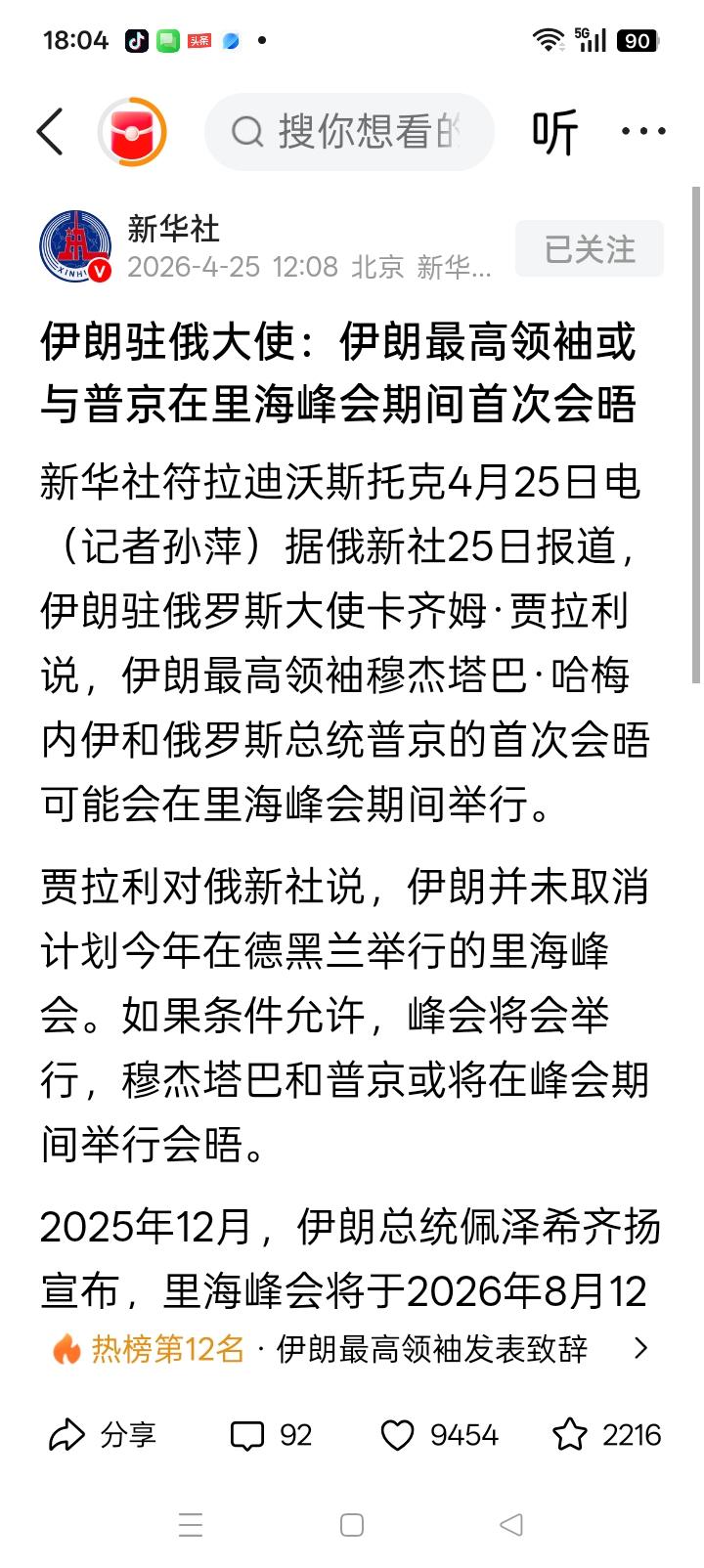 伊朗最高领袖穆杰塔巴·哈梅内伊要和普京见面了？这可是轰动性大新闻！美国忐忑不安！