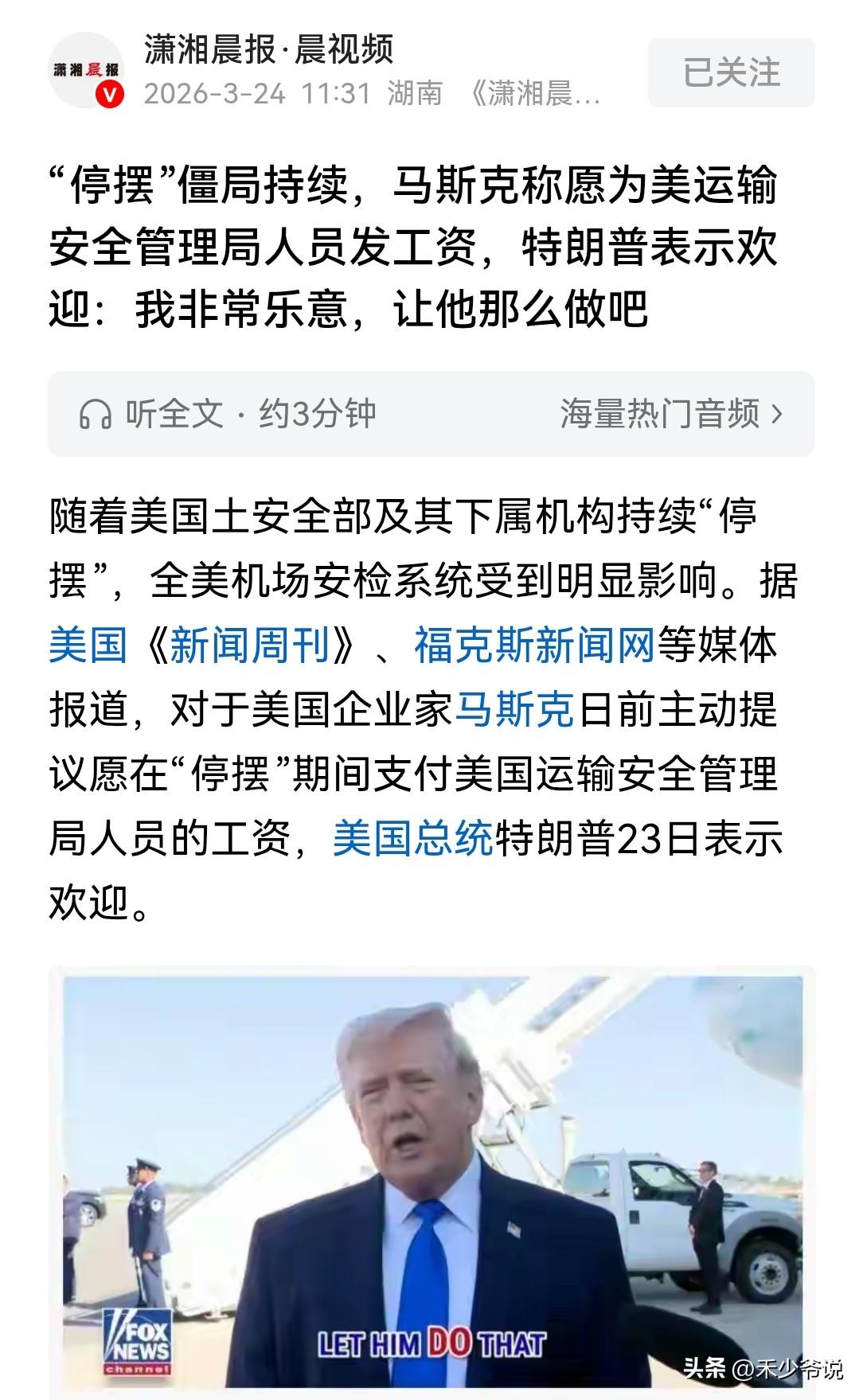 马斯克如果读过明史就不会如此“作死”
美国国土安全部及其下属机构持续“停摆”美国