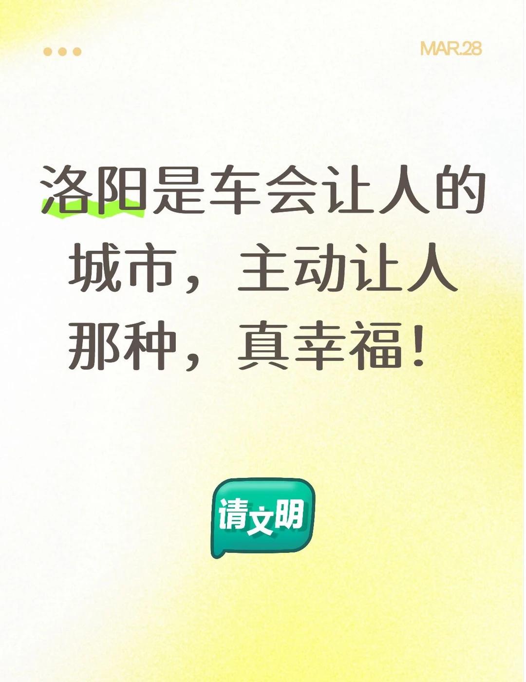洛阳真好
洛阳是车会让人的城市，主动让人那种，真幸福！适合生活的城市 车让人 洛