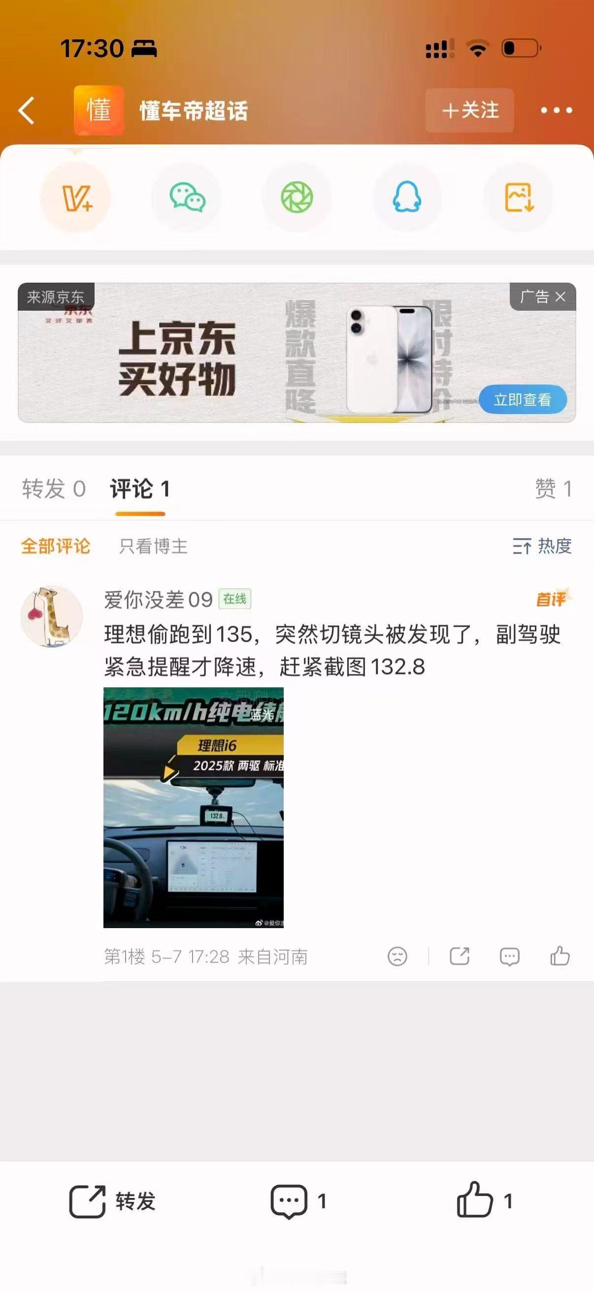 原来测120的续航是这样的啊，给理想i6偷偷跑到135，怪不得理想的续航在某些平